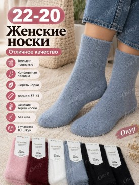 Носки