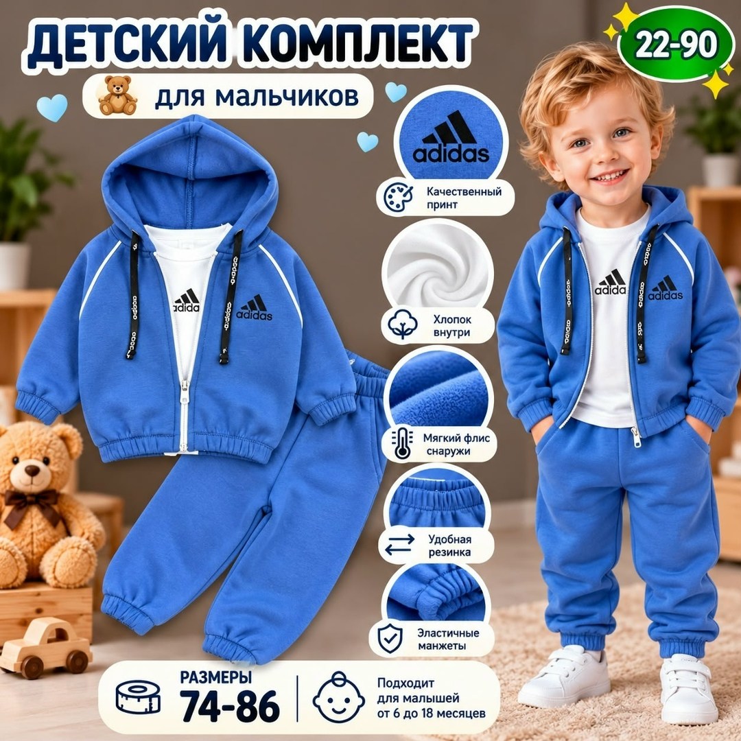 детский спортивный костюм для мальчика,спортивный костюм для мальчика,спортивный костюм детский,одежда для мальчика,детские спортивные костюмы