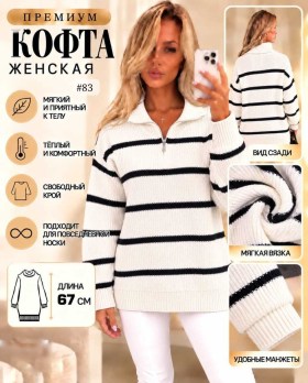 Кофта