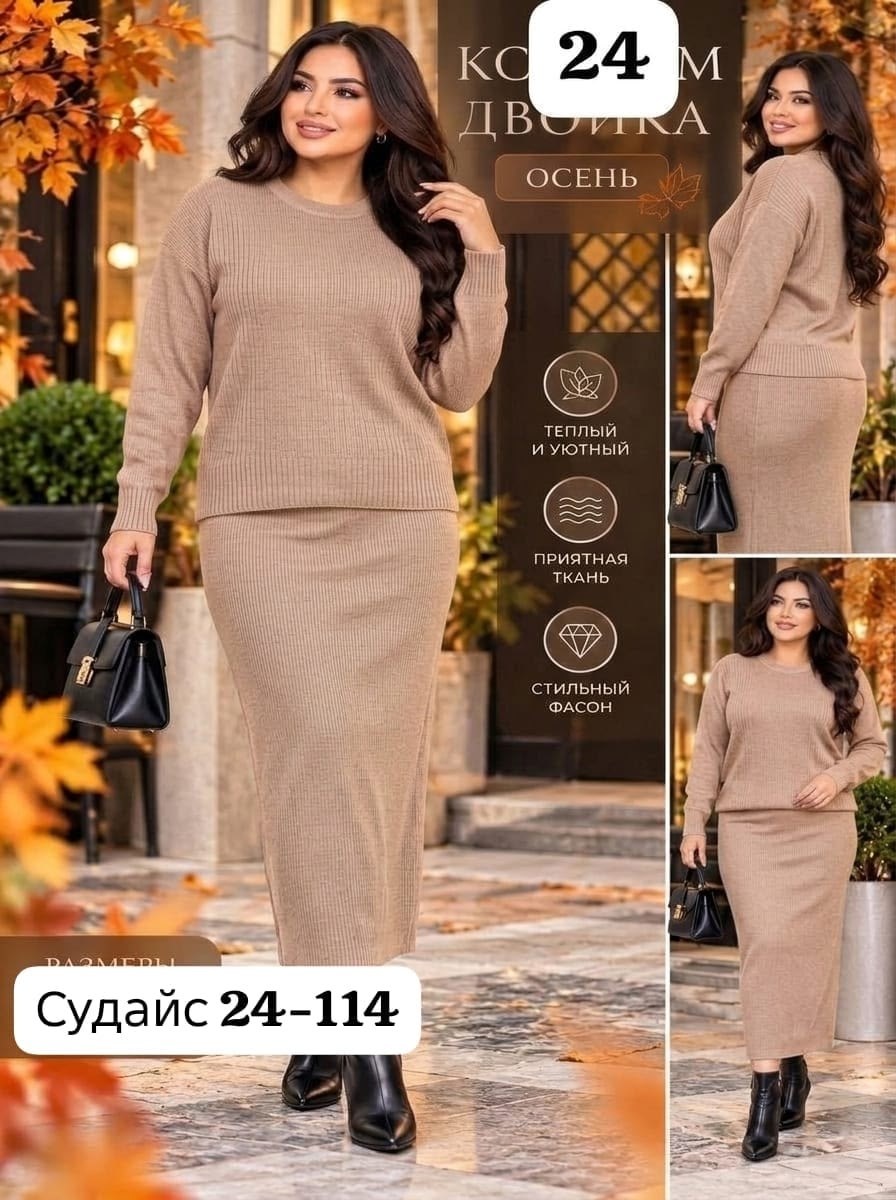 теплый костюм с юбкой,костюм с юбкой трикотажный теплый,костюм женский с юбкой,костюм с юбкой трикотажный,вязаный костюм с юбкой теплый