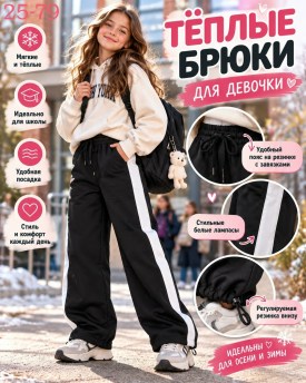 Брюки