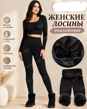 Леггинсы