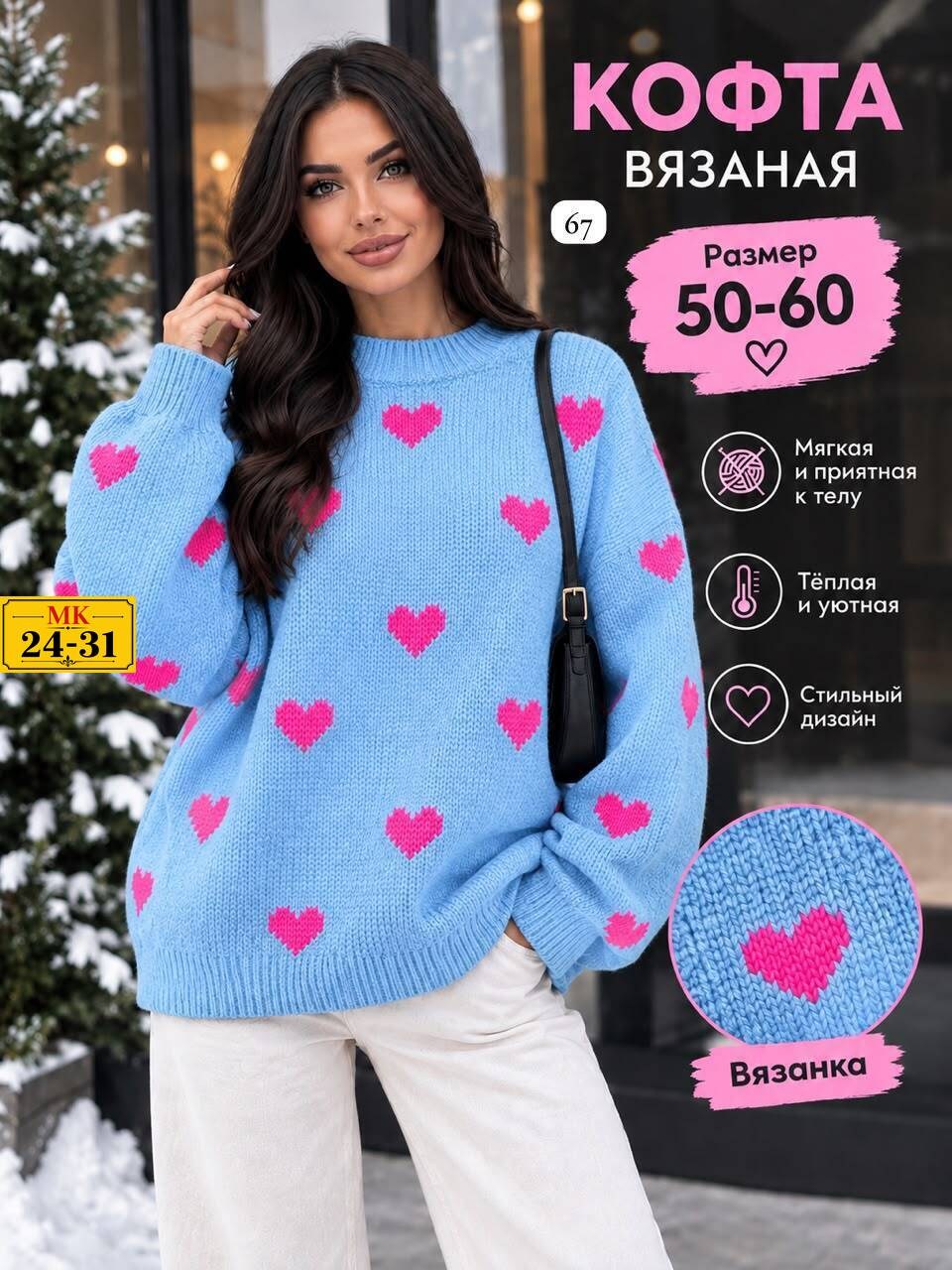 свитер вязаный оверсайз в сердечко nazia shop,вязаные свитера,свитер с сердечками,женский свитер,вязаный свитер с сердечками