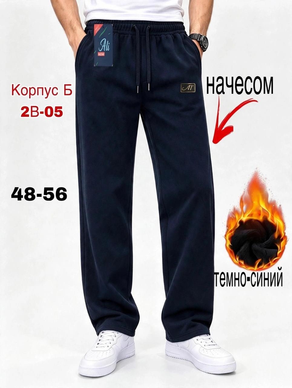 брюки спортивные 3.ma001b-синий-тёмный,мужские спортивные брюки,брюки спортивные мужские зимние,брюки спортивные,штаны спортивные мужские