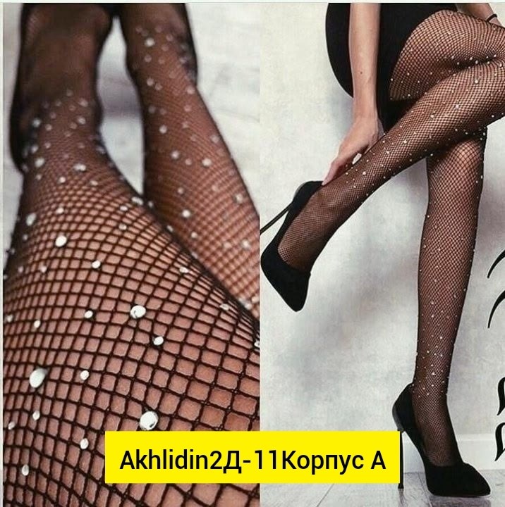 колготки в сетку со стразами,колготки со стразами,черные колготки в сетку со стразами,колготки сетка,модные блестящие сетчатые колготки