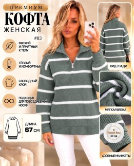 Кофта