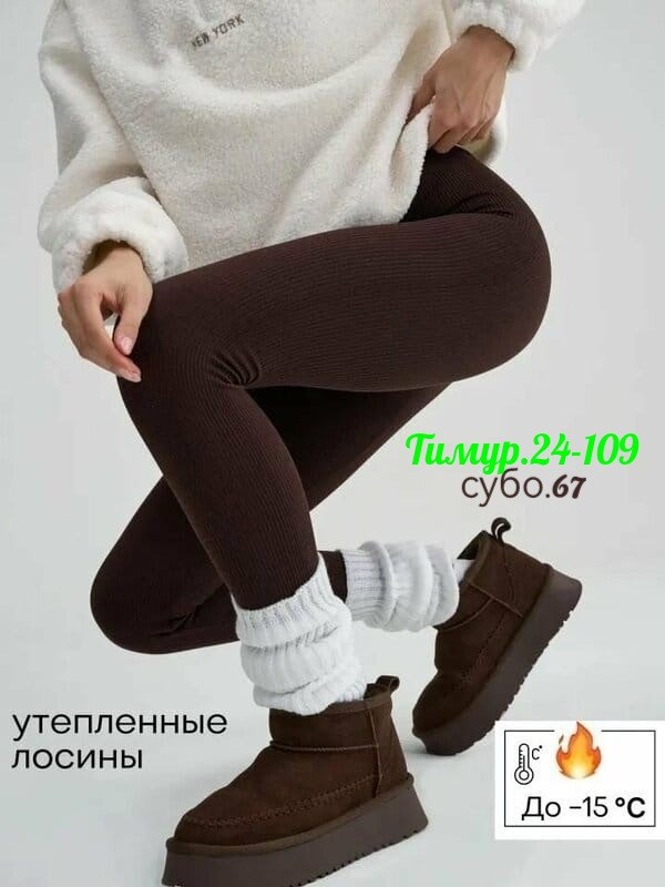 легинсы женские,лосины женские,женские леггинсы,леггинсы лосины,леггинсы теплые