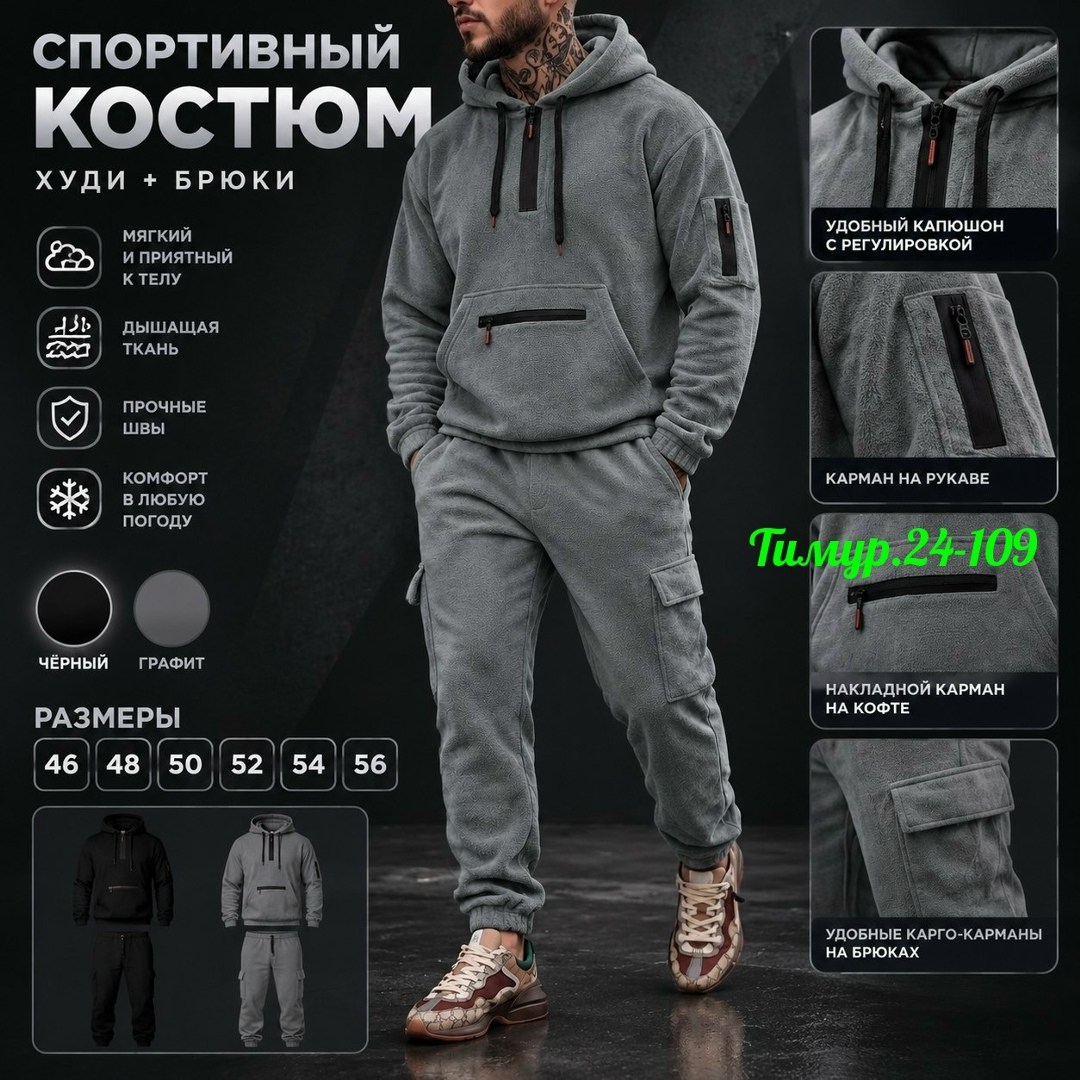 спортивные костюмы на флисе мужские,спортивный костюм мужской,мужской теплый спортивный костюм,костюм на флисе мужской,флисовый костюм мужской