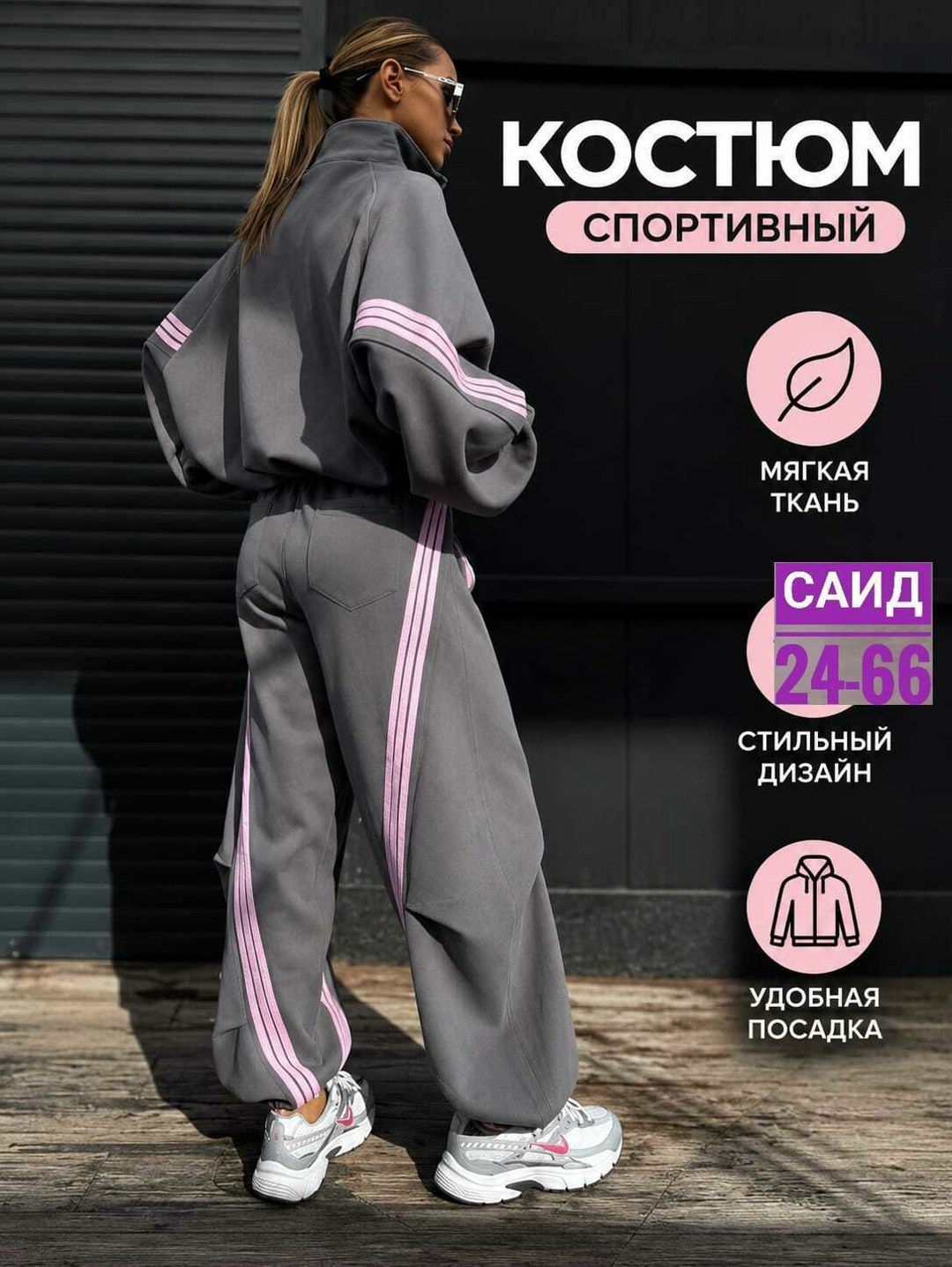 стильные спортивные костюмы,модные спортивные костюмы,костюм спортивный оверсайз,женские костюмы спортивные,спортивный костюм спортивные костюмы