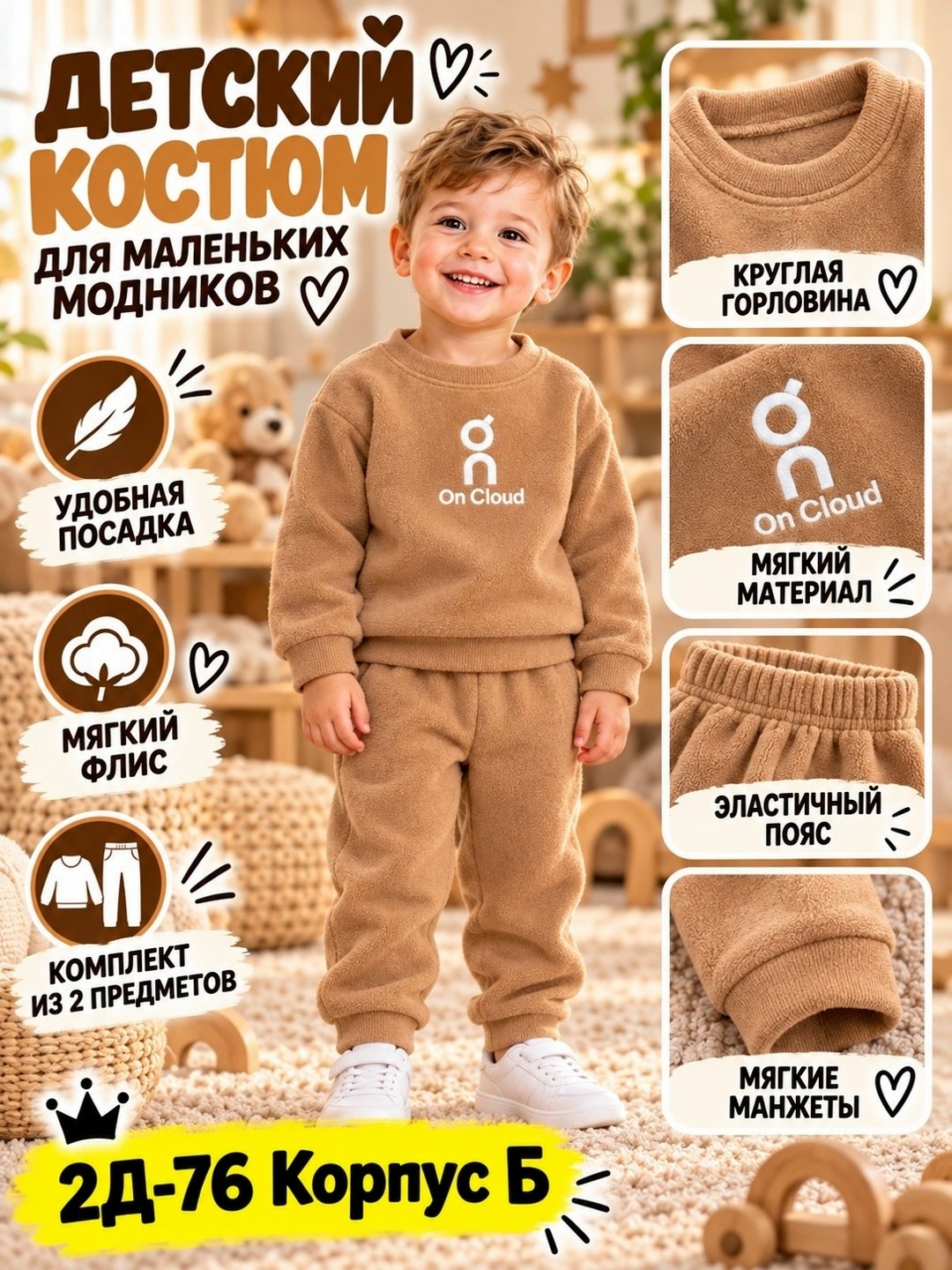 костюм детский плюшевый,костюм детский теплый,костюм детский флисовый,костюм детский,костюм теплый плюшевый