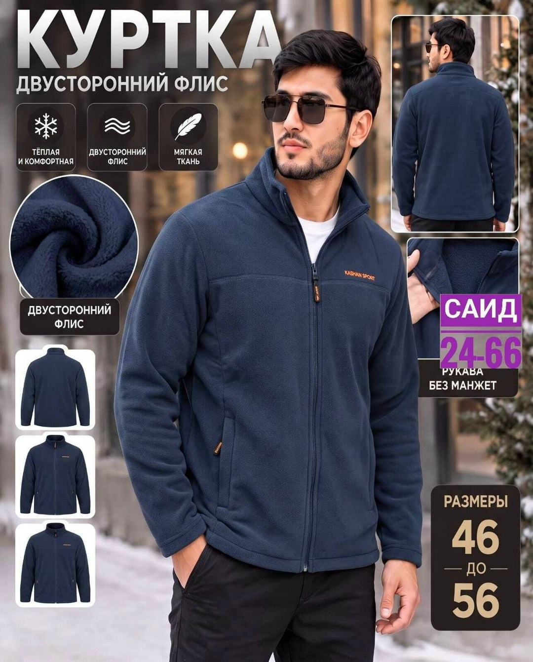 кофта флисовая,флисовая куртка,кофта флисовая мужская,флисовая мужская куртка,толстовка флисовая