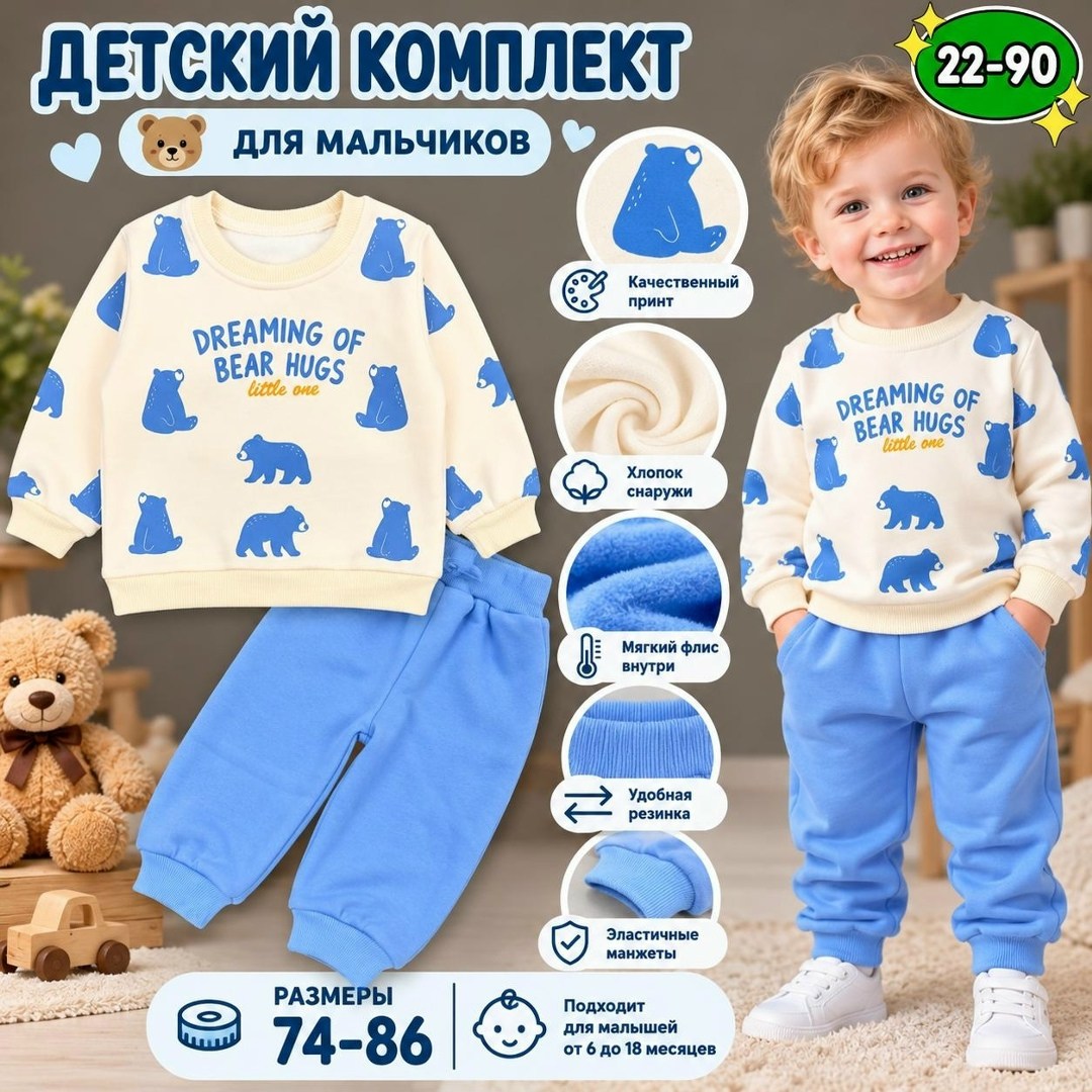 комплект одежды для малыша,комплект для малыша,комплекты одежды,cпортивный костюм для малыша,костюм детский