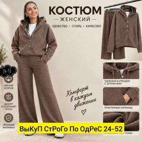 Костюм