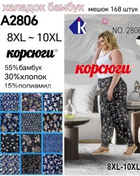 Брюки