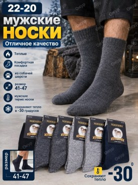 Носки