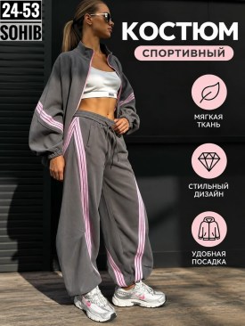 Костюм