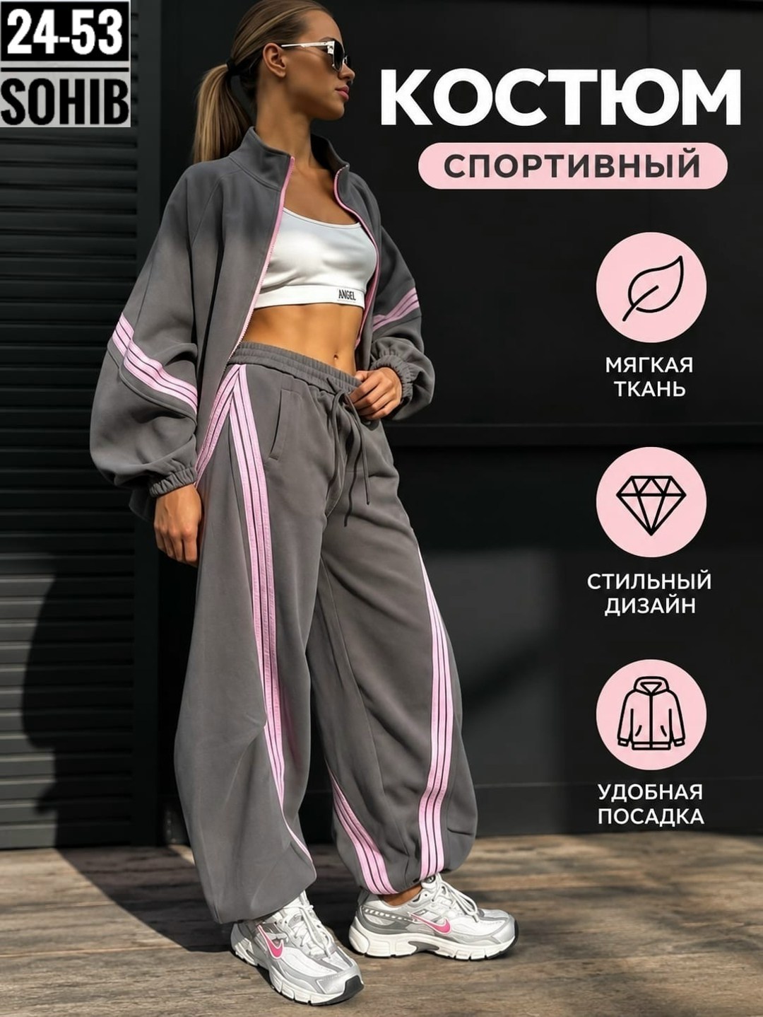 модные спортивные костюмы,костюм спортивный оверсайз,стильные спортивные костюмы,спортивная одежда для женщин,женские костюмы спортивные