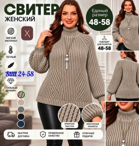Свитер