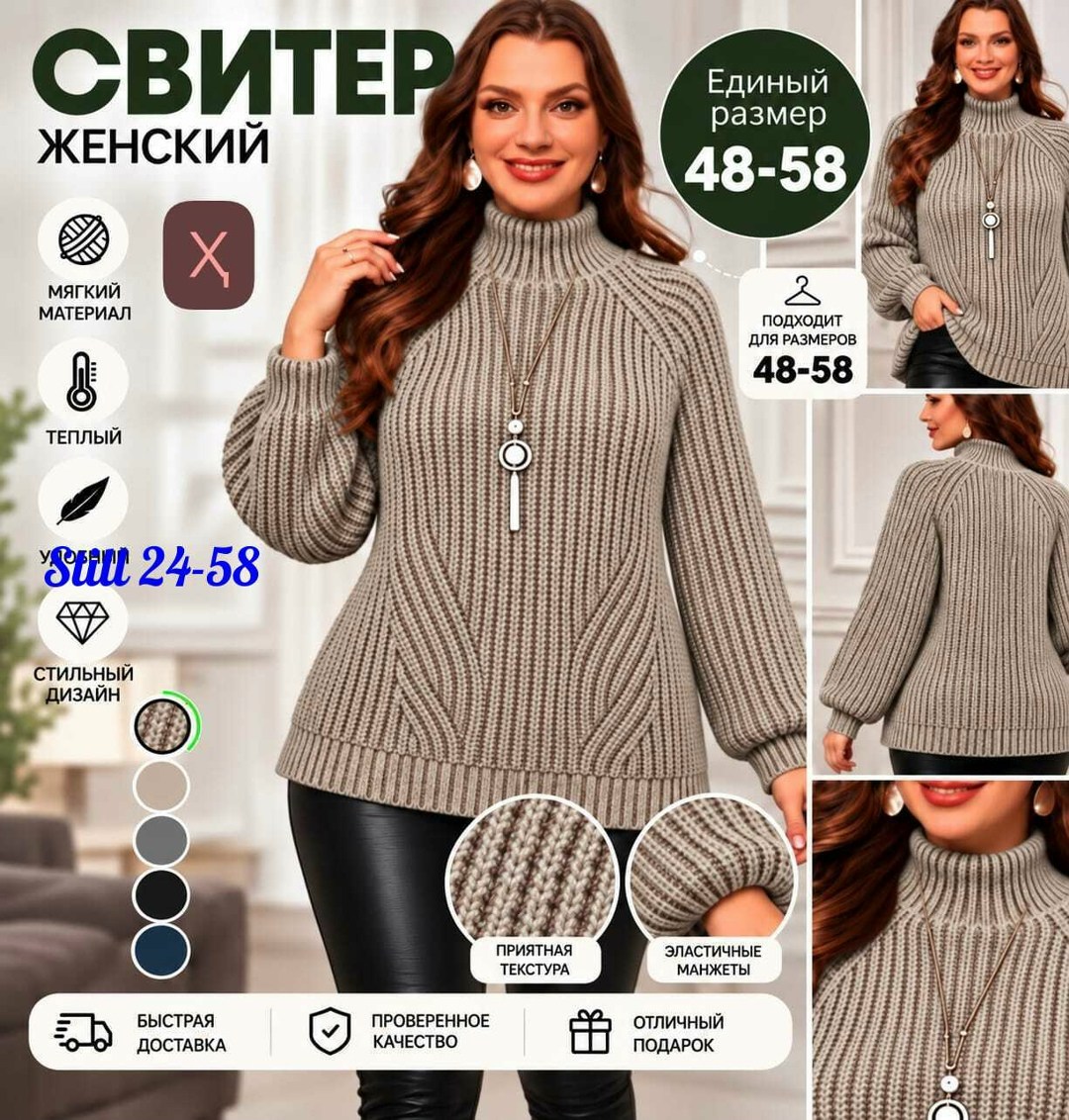 вязаные свитера женские,свитера женские,свитер вязаный с горлом,модные свитера,свитер