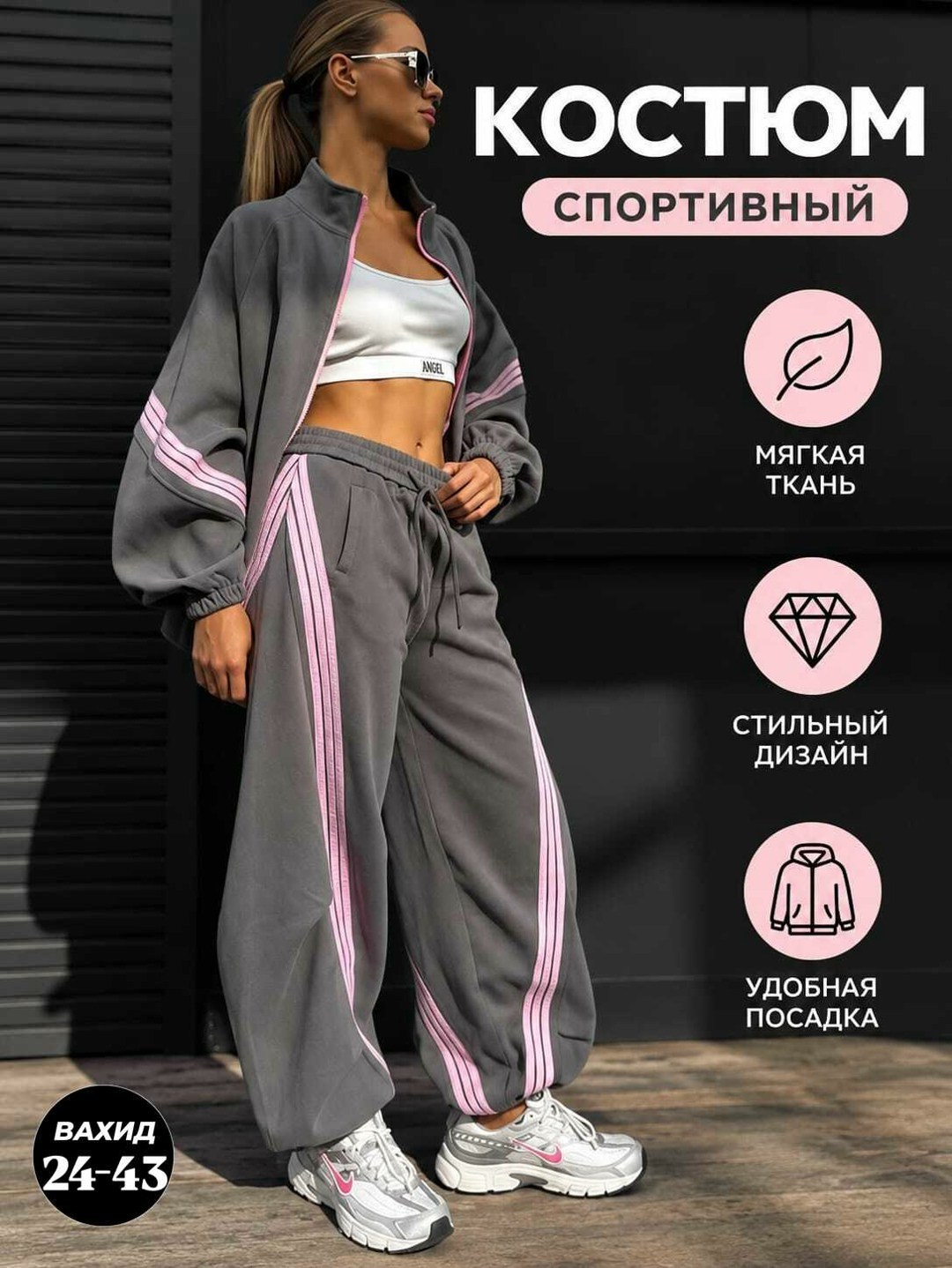 спортивный костюм спортивные костюмы,женские костюмы спортивные,спортивные костюмы оверсайз,стильные спортивные костюмы,спортивные костюм