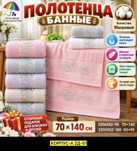 Полотенце