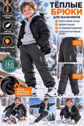 Брюки