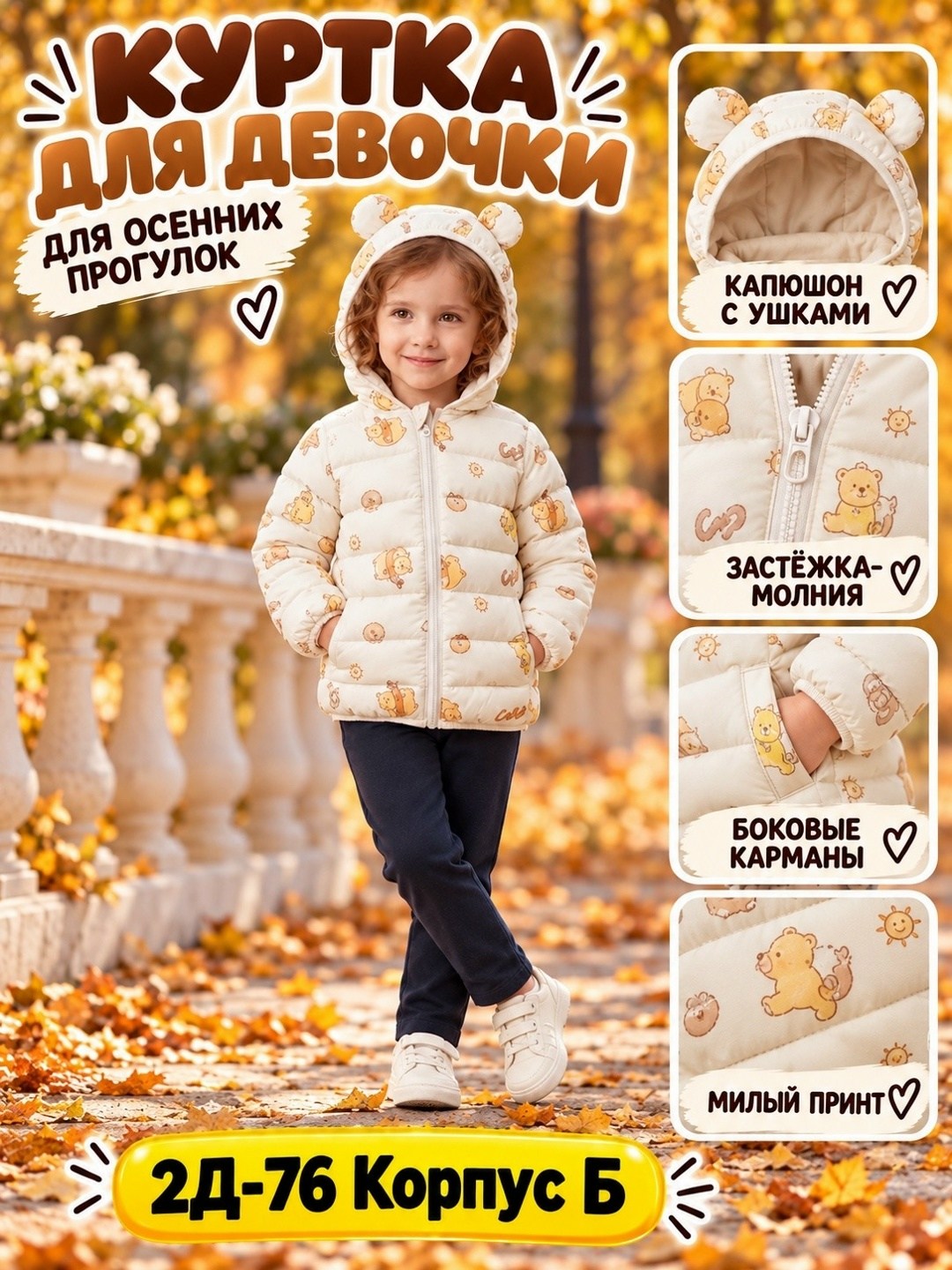 куртка для девочки демисезонная,демисезонная куртка,куртка для малыша,куртка для девочек,куртка для детей