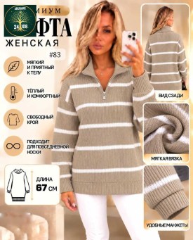 Кофта