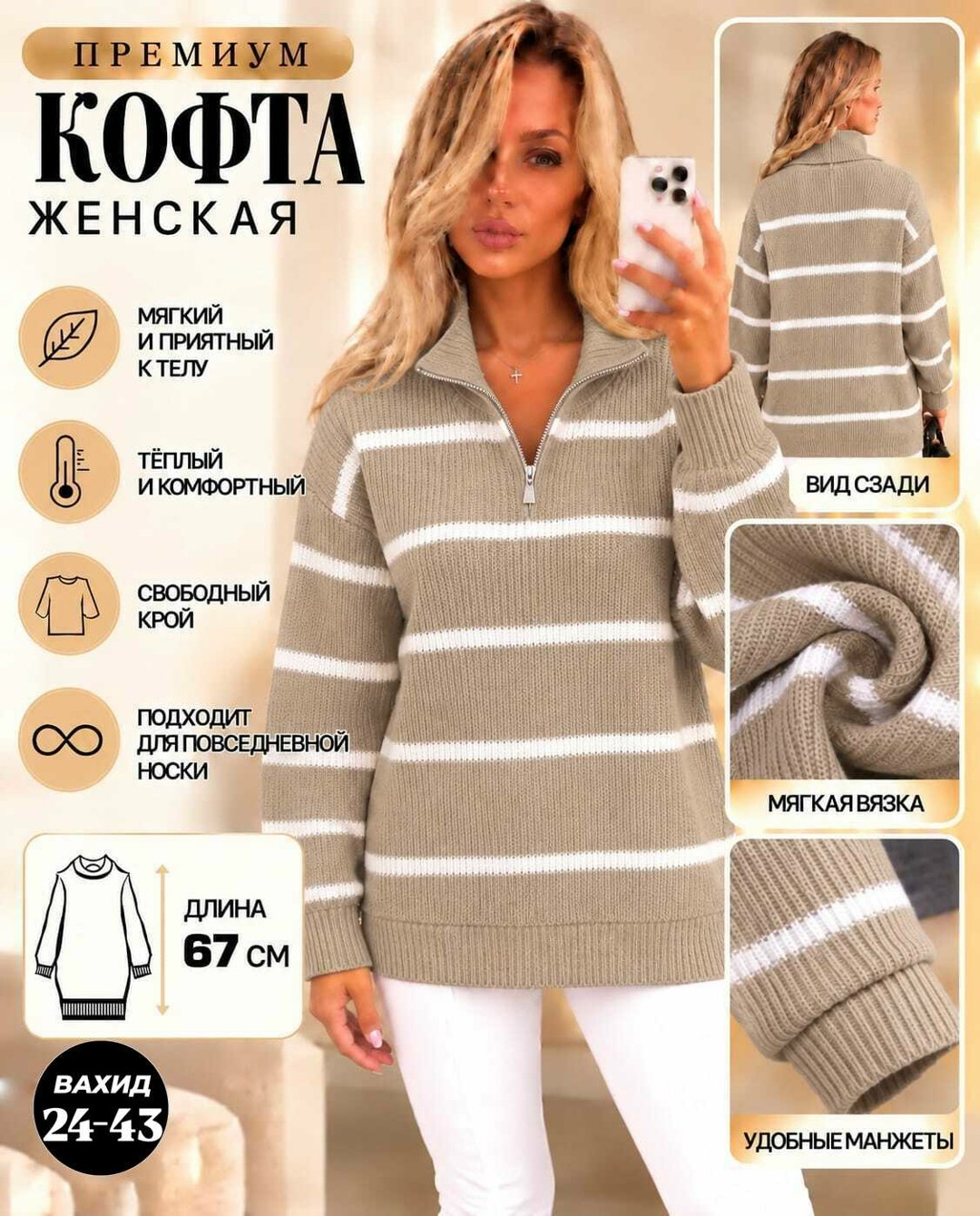 стильная кофта,кофта женская,модная кофта,джемпер,модные свитера
