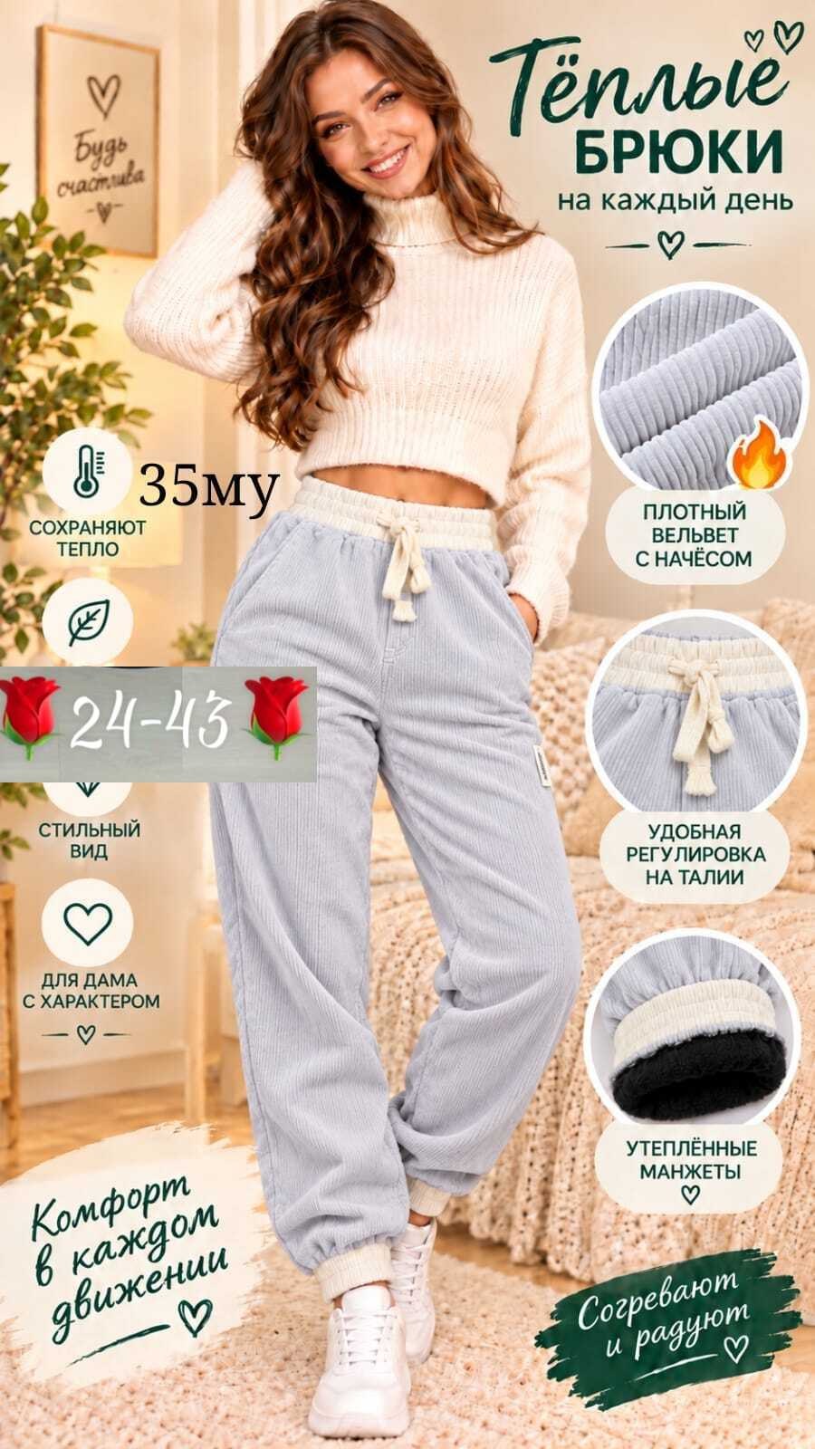 брюки женские утепленные спортивные штаны теплые джоггеры floy 17123280,брюки джоггеры,штаны джоггеры,брюки женские джоггеры вельвет с начесом banvanshop,брюки утепленные джоггеры вельветовые banvansh