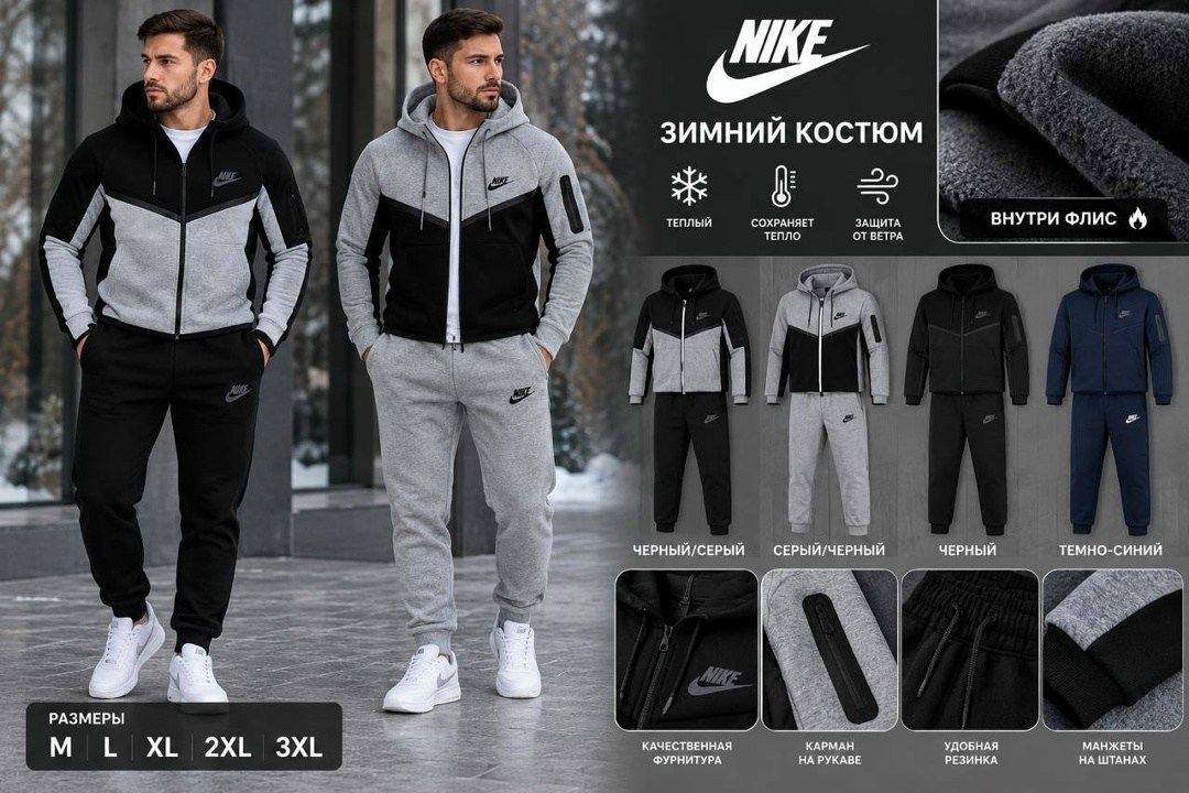 спортивный костюм мужской nike на флисе,спортивный костюм мужской теплый nike,теплый спортивный костюм nike,костюм спортивный nike,спортивный костюм теплый nike черный