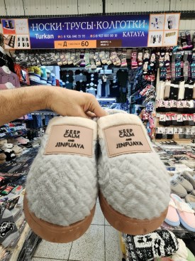 Тапочки