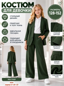 Костюм