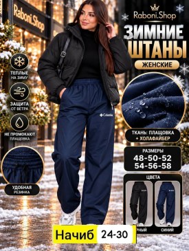 Брюки
