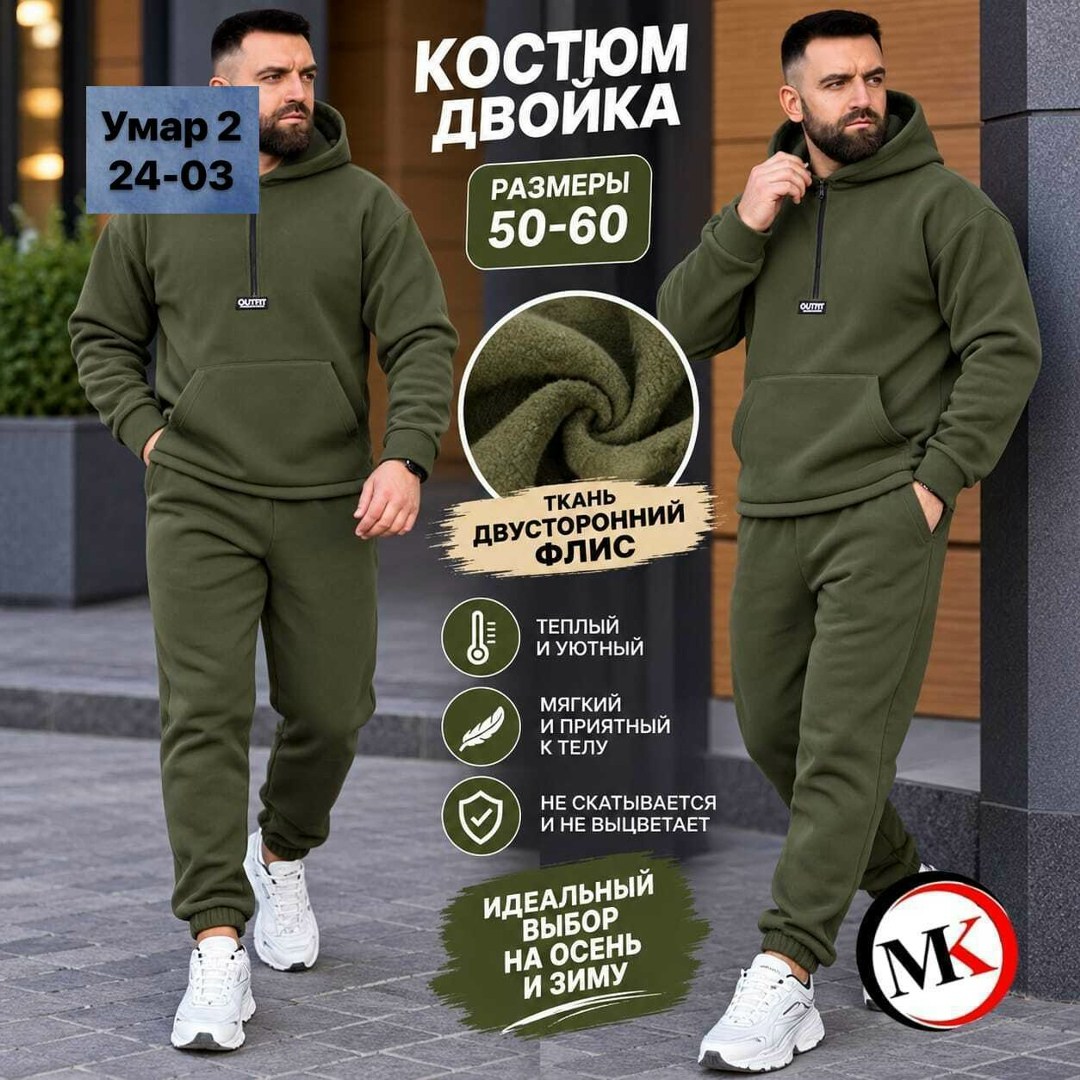 спортивные костюмы мужские на флисе,костюм флис мужской,мужской спортивный костюм,двусторонние спортивные мужские костюмы на флисе,флисовый костюм мужской