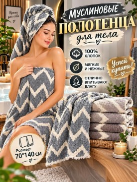 Полотенце