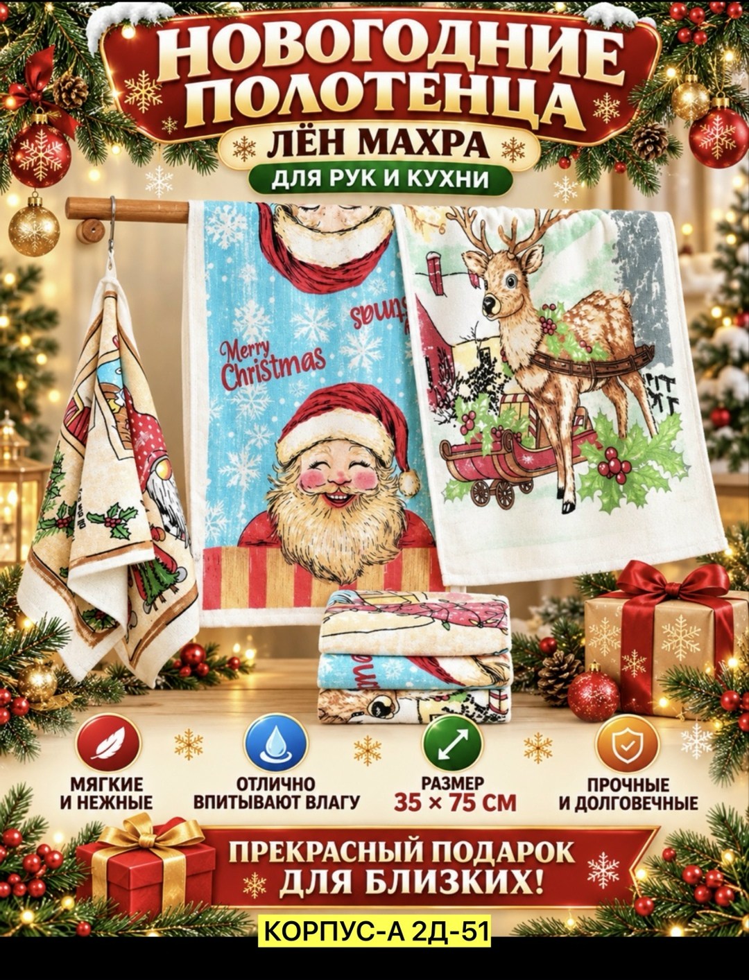 кухонное полотенце новогоднее,полотенца новогодние,полотенца для кухни,полотенца кухонные подарка,набор кухонных полотенец новогодние