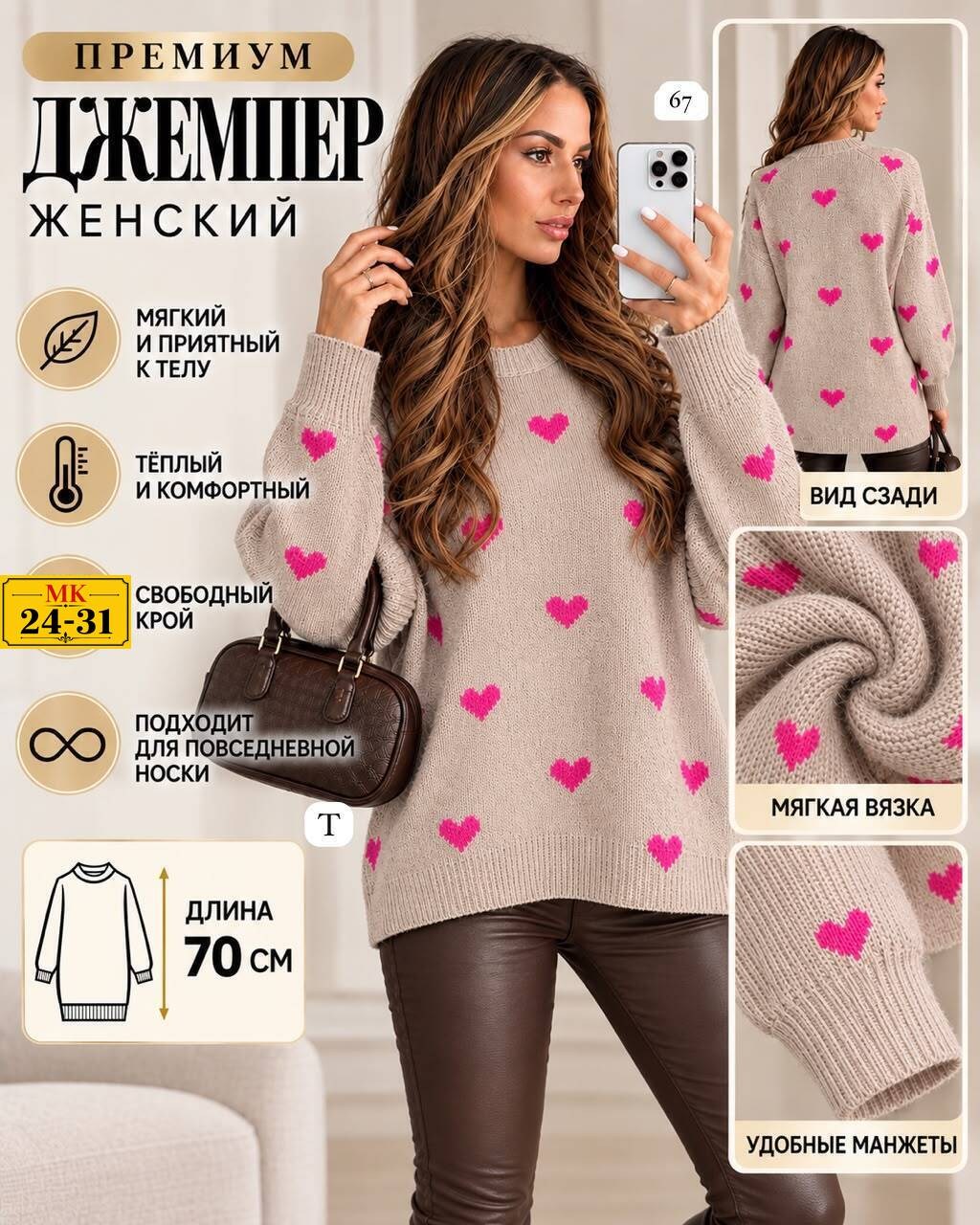 свитер вязаный оверсайз в сердечко nazia shop,вязаные свитера,свитер с сердечками,женский свитер,вязаный свитер с сердечками