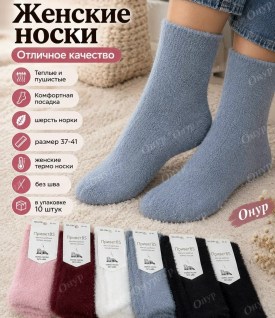 Носки