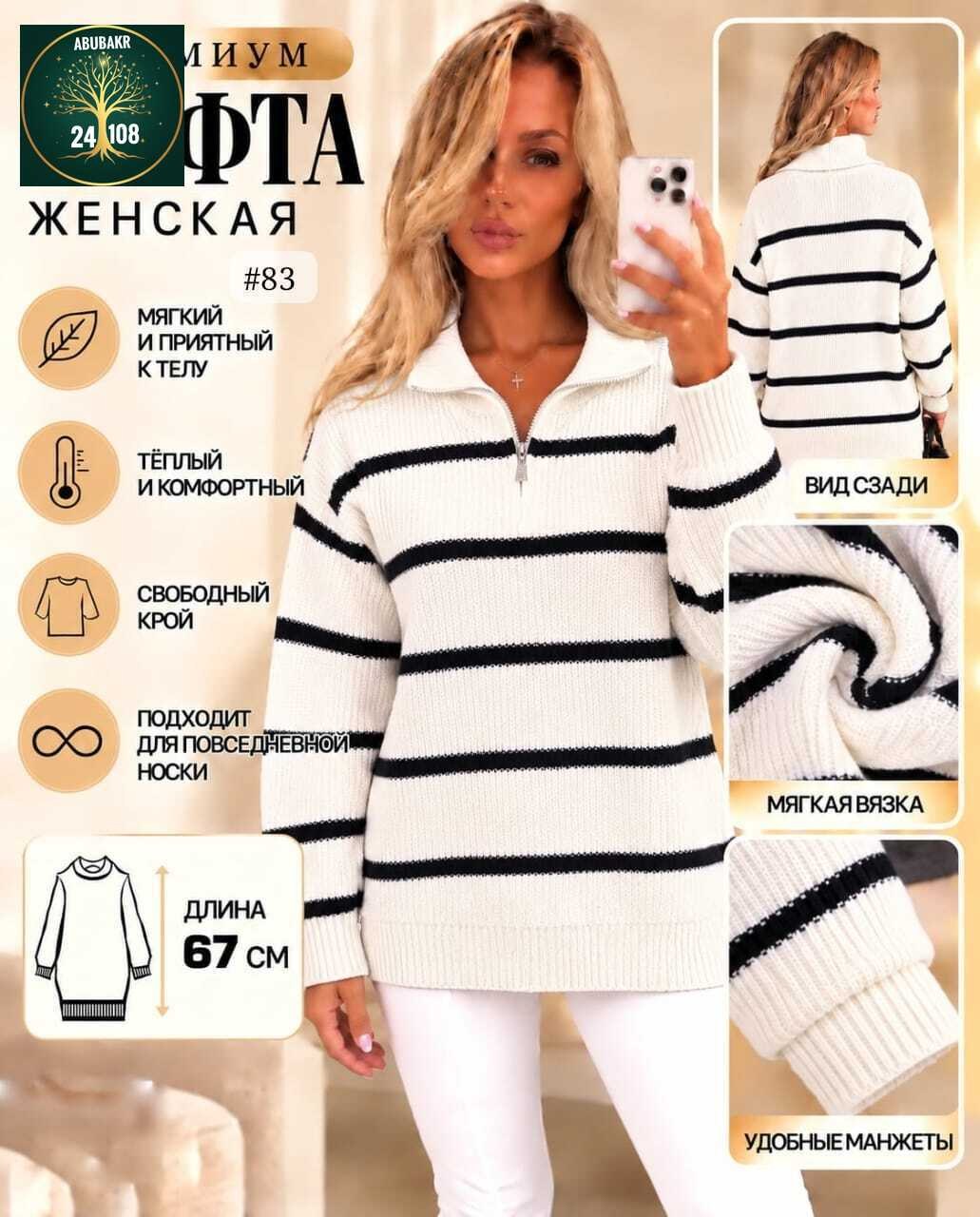 женская кофта,свитера женские,кофта женская свитер,джемпера женские,свитер