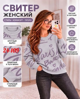 Свитер