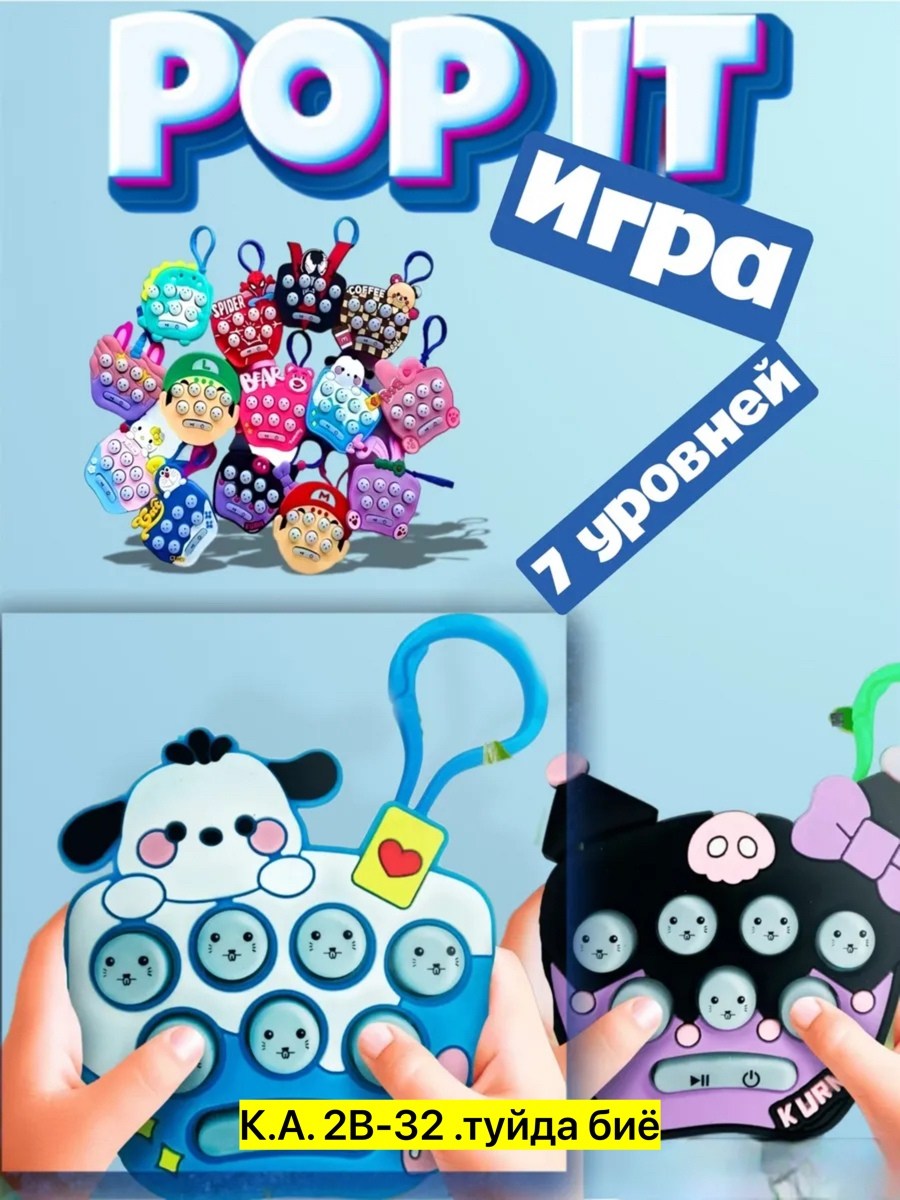 игрушка,музыкальный брелок,музыкальная игрушка,игрушка антистресс pop it,игрушка антистресс