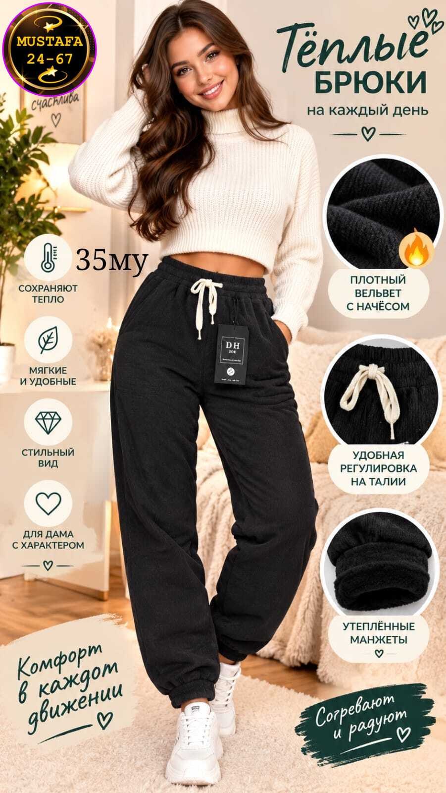брюки утепленные джоггеры вельветовые banvanshop,брюки джоггеры спортивные вельветовые h&n fashion opt,брюки женские джоггеры вельвет с начесом banvanshop,брюки джоггеры,теплые брюки