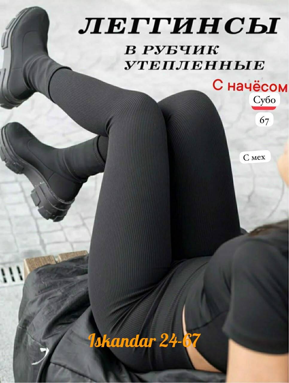 легинсы женские спортивные,легинсы женские,леггинсы в рубчик спортивные утягивающие лосины,легинсы в рубчик женские,леггинсы женские
