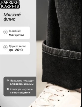 Джинсы