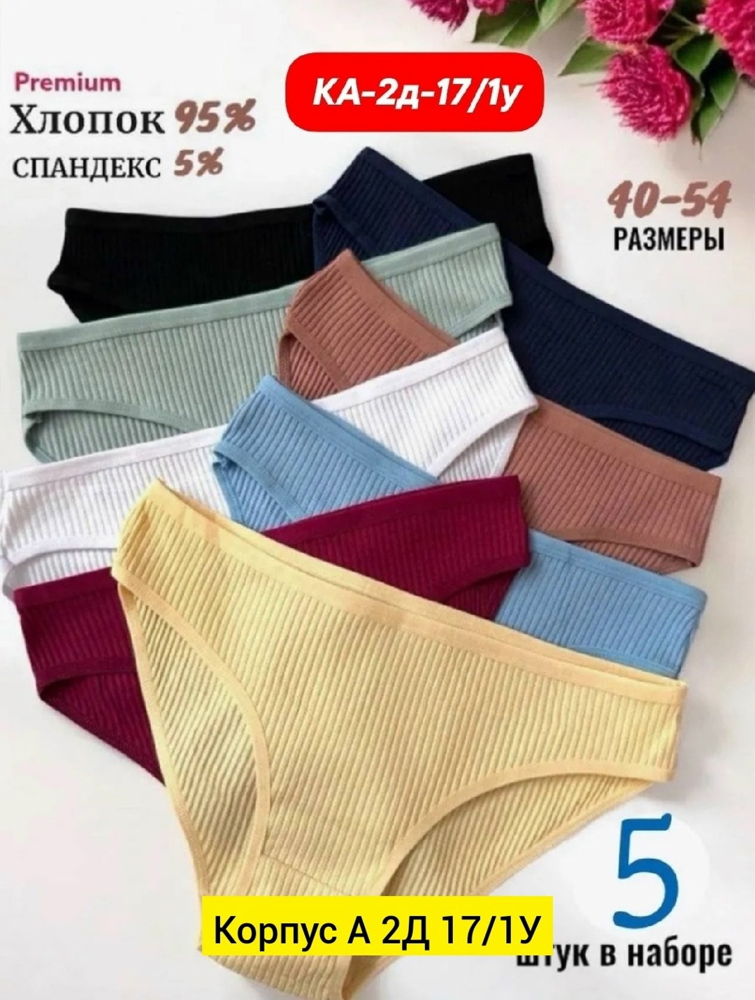трусы женские хлопок,комплект трусов,комплект трусов 5 шт,комплект трусов слипы,комплект трусов женские
