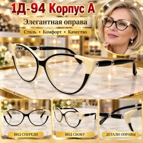 Очки