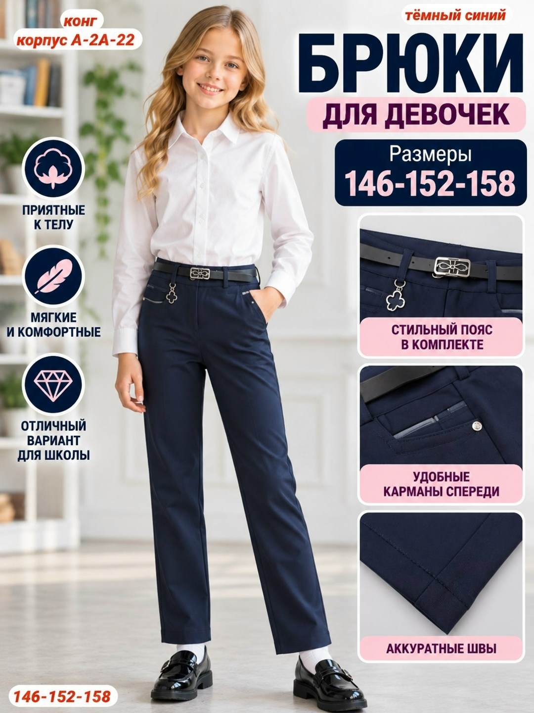 брюки школьные классические,школьные брюки для девочки,школьные брюки,брюки для девочек,брюки для школы