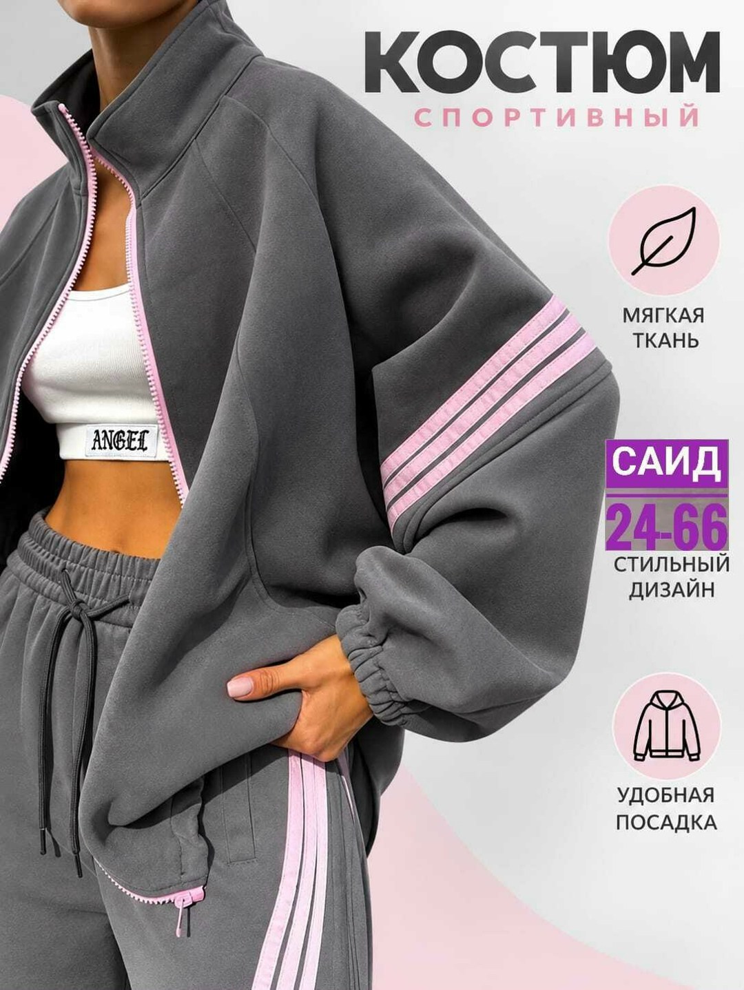 стильные спортивные костюмы,модные спортивные костюмы,костюм спортивный оверсайз,женские костюмы спортивные,спортивный костюм спортивные костюмы
