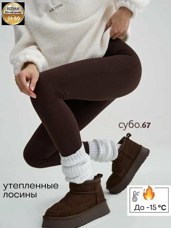 легинсы женские,лосины женские,леггинсы в рубчик,женские леггинсы,лосины женские леггинсы